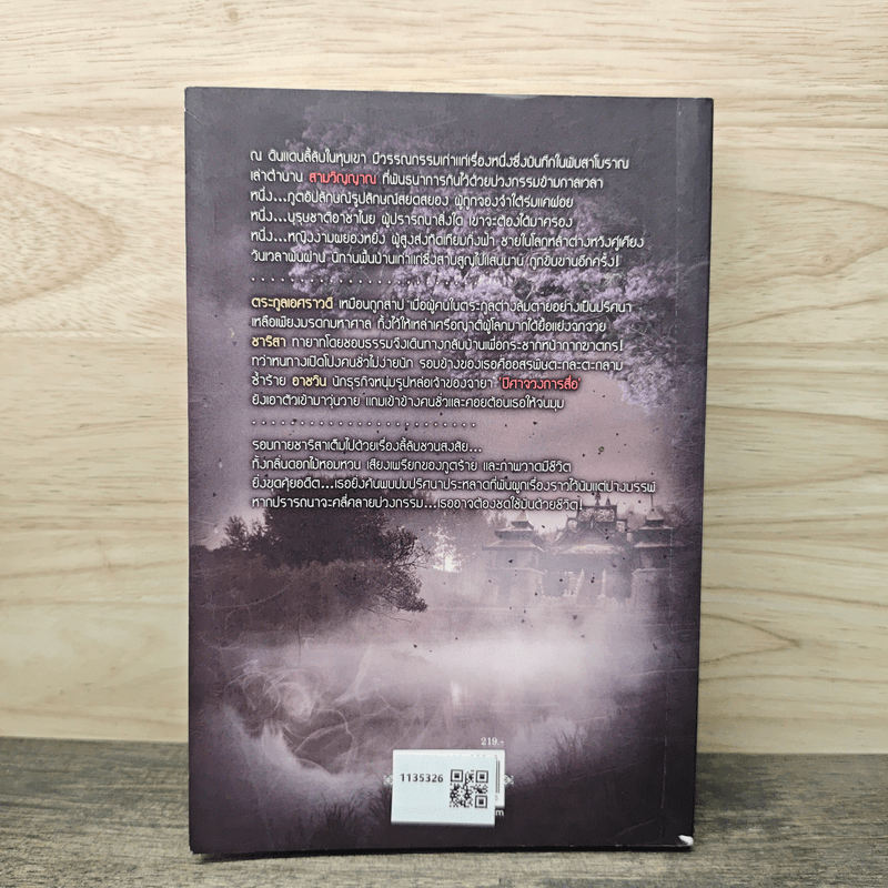 ลิลิตเมืองมาร - มายาโรส