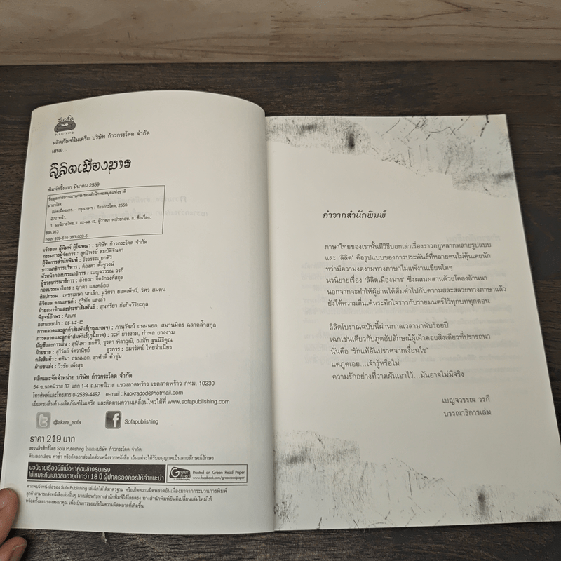 ลิลิตเมืองมาร - มายาโรส