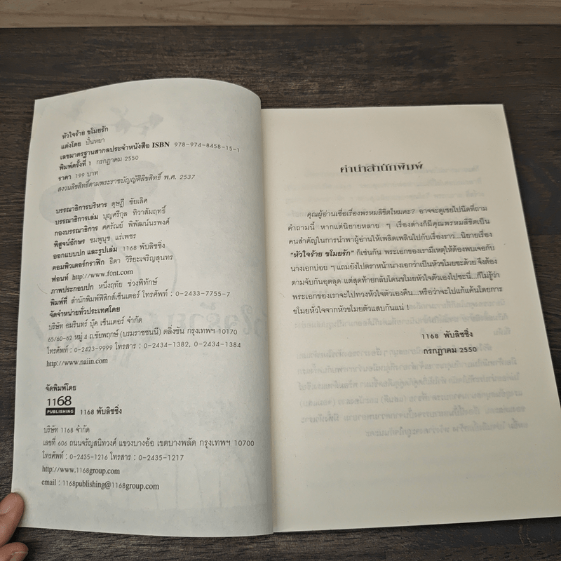 หัวใจร้ายขโมยรัก - ปั้นหยา