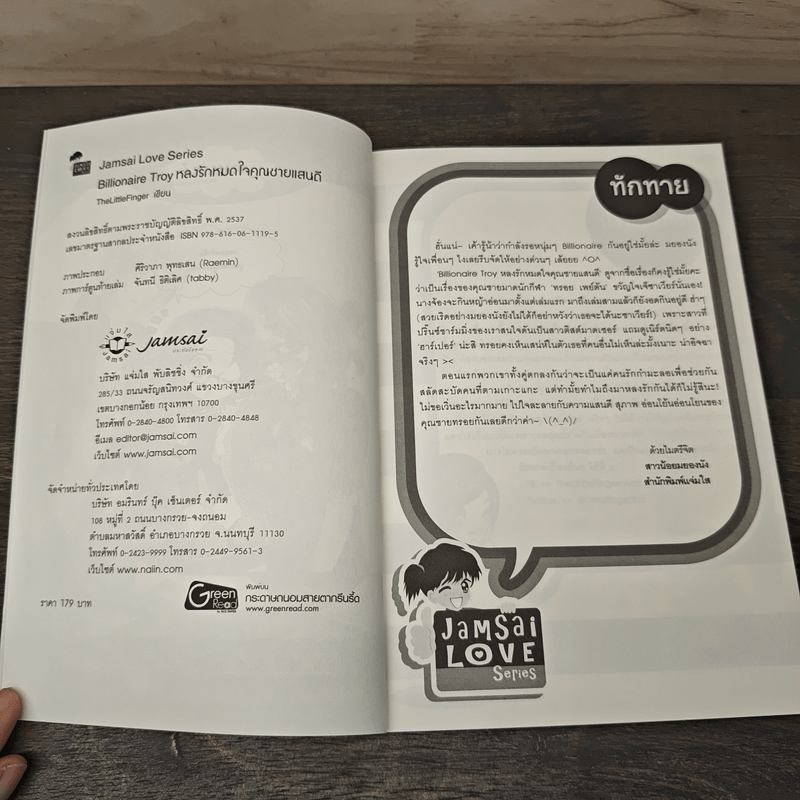 Billionaire Troy หลงรักหมดใจคุณชายแสนดี - TheLittleFinger