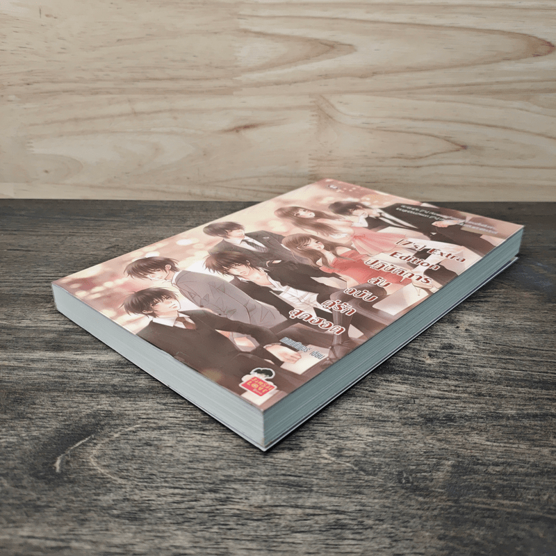 [7's] Extra Edition ปฏิบัติการลับฉบับคู่รักสุดฮอต - แสตมป์เบอรี่