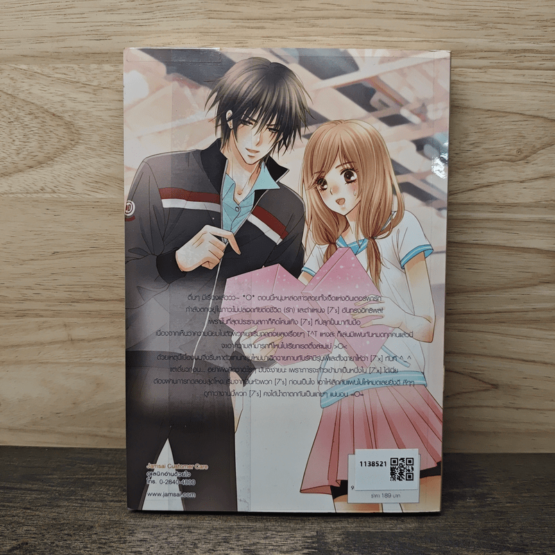 [7's] Extra Edition ปฏิบัติการลับฉบับคู่รักสุดฮอต - แสตมป์เบอรี่