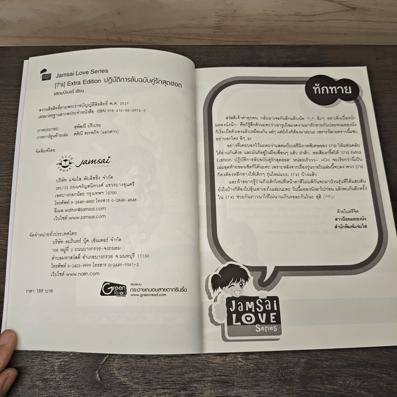 [7's] Extra Edition ปฏิบัติการลับฉบับคู่รักสุดฮอต - แสตมป์เบอรี่