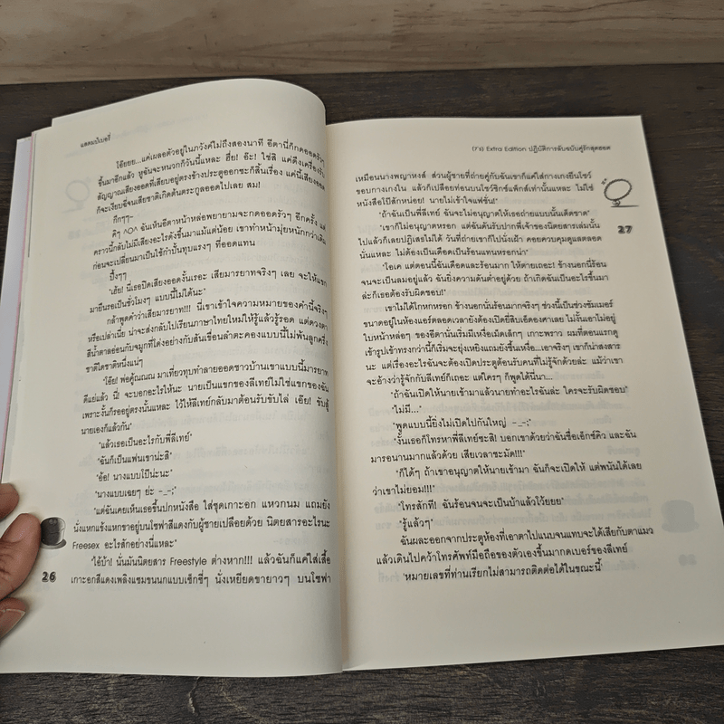 [7's] Extra Edition ปฏิบัติการลับฉบับคู่รักสุดฮอต - แสตมป์เบอรี่