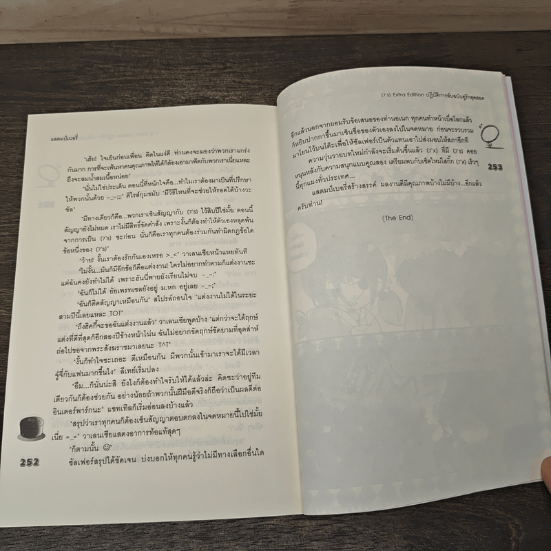 [7's] Extra Edition ปฏิบัติการลับฉบับคู่รักสุดฮอต - แสตมป์เบอรี่