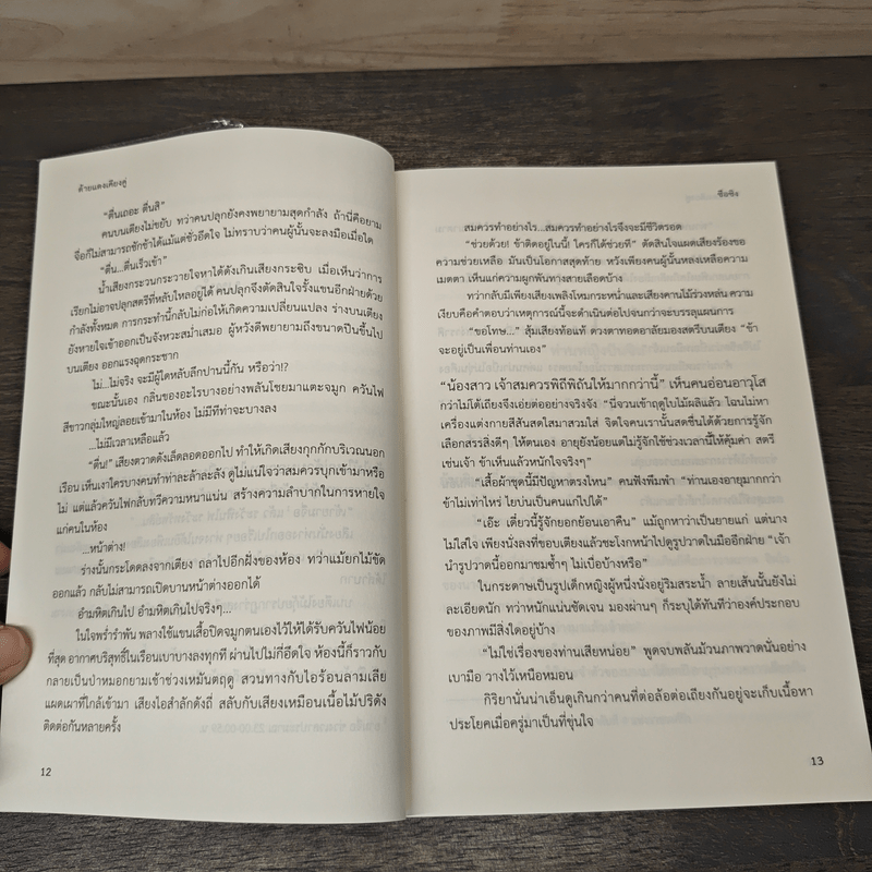 ด้ายแดงเคียงคู่ - ซือซิง