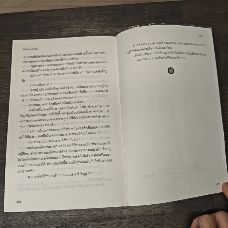 ด้ายแดงเคียงคู่ - ซือซิง