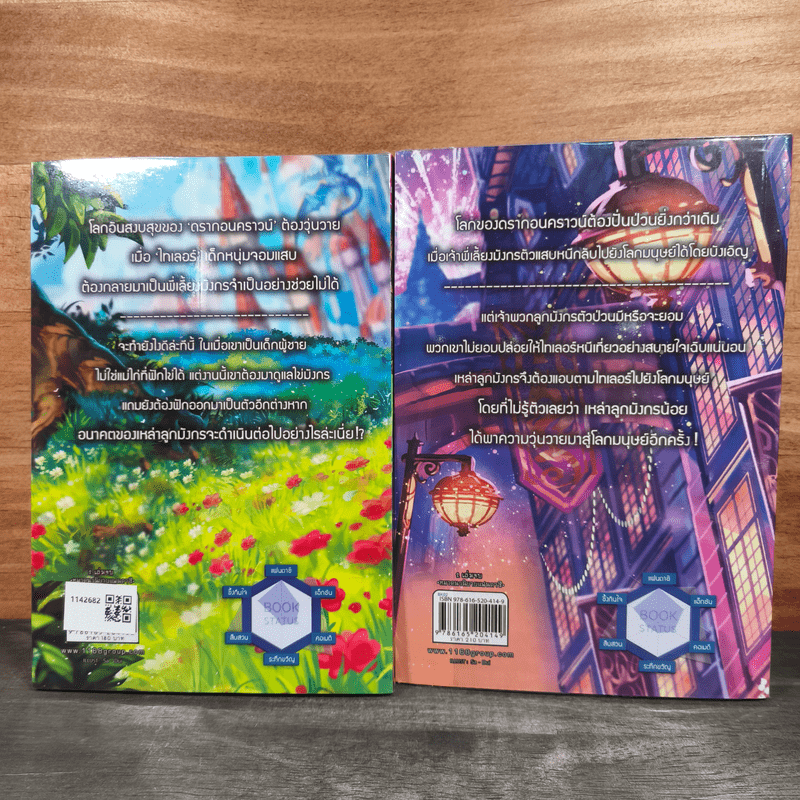 Dragon Nursery พี่เลี้ยงป่วนก๊วนมังกร 2 เล่มจบ - Fluffy.Bear