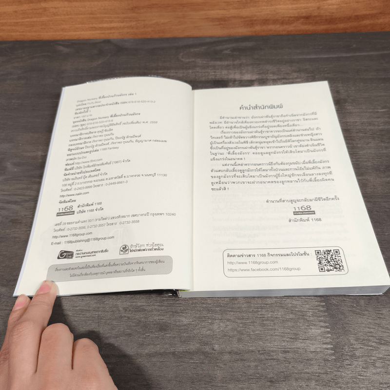 Dragon Nursery พี่เลี้ยงป่วนก๊วนมังกร 2 เล่มจบ - Fluffy.Bear