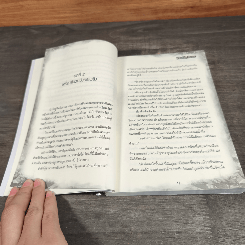 Dragon Nursery พี่เลี้ยงป่วนก๊วนมังกร 2 เล่มจบ - Fluffy.Bear