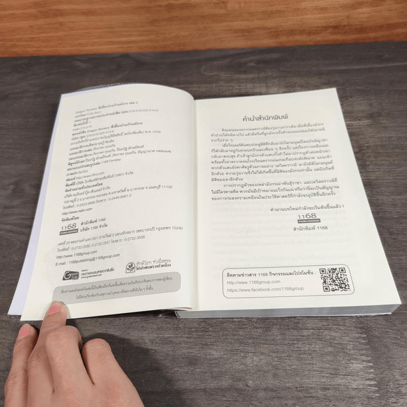 Dragon Nursery พี่เลี้ยงป่วนก๊วนมังกร 2 เล่มจบ - Fluffy.Bear