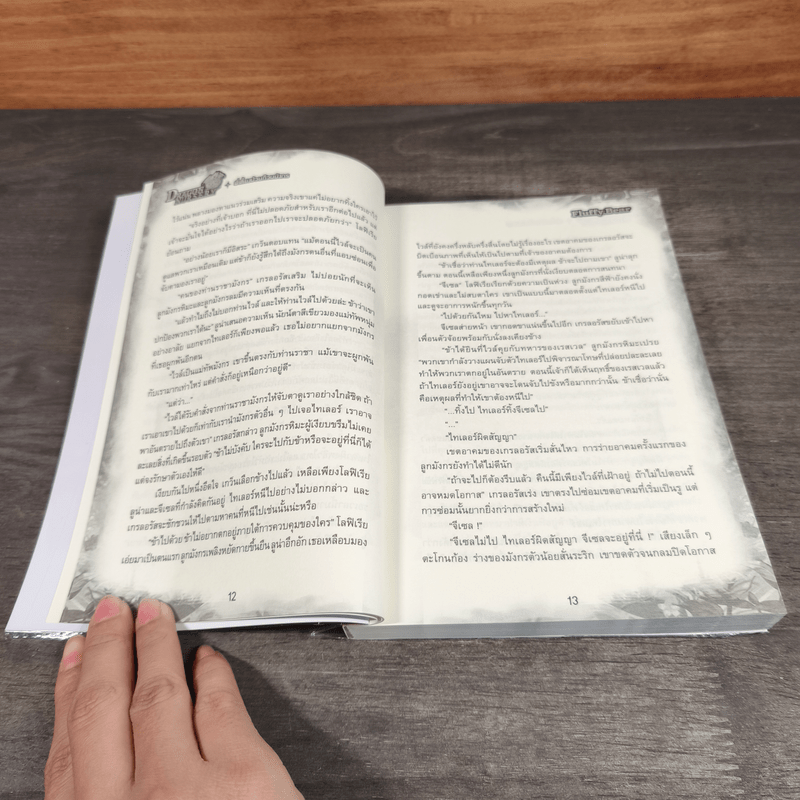 Dragon Nursery พี่เลี้ยงป่วนก๊วนมังกร 2 เล่มจบ - Fluffy.Bear