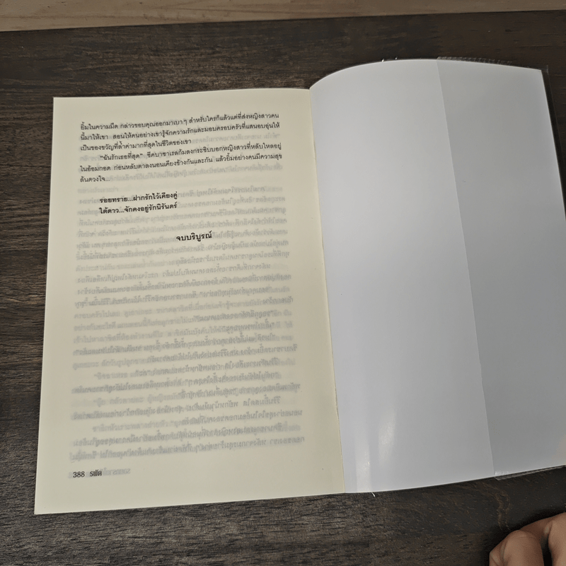 รอยทรายใต้ดาว - รพัด