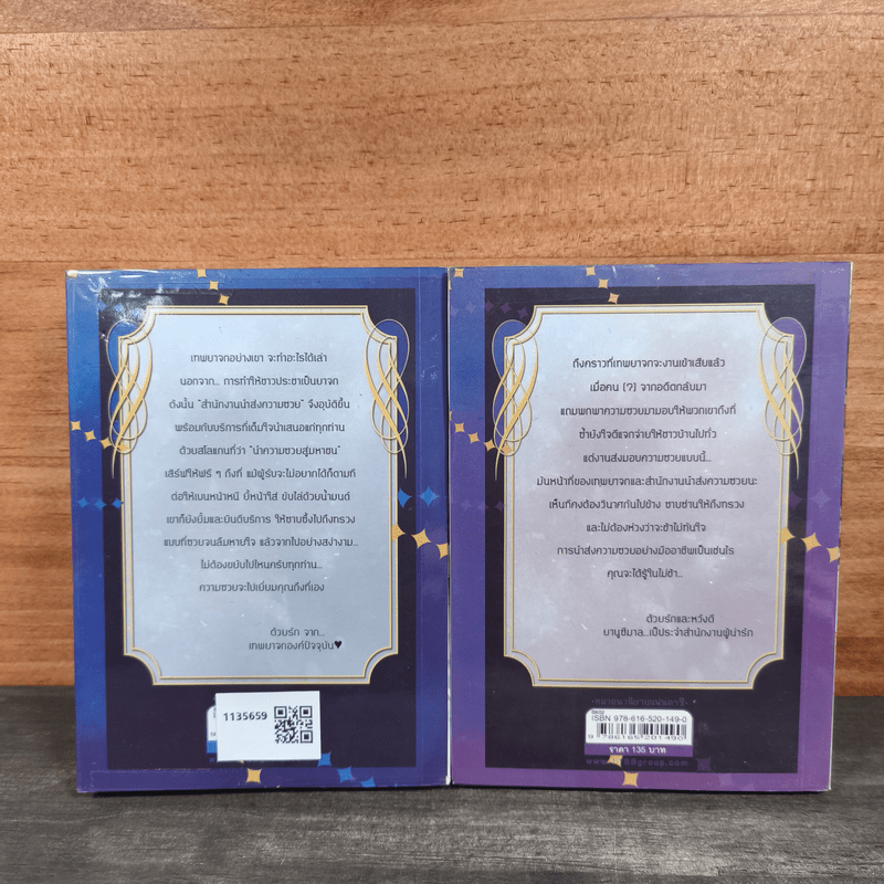 สำนักงานนำส่งความซวยมาแล้วครับ 2 เล่มจบ - Staying