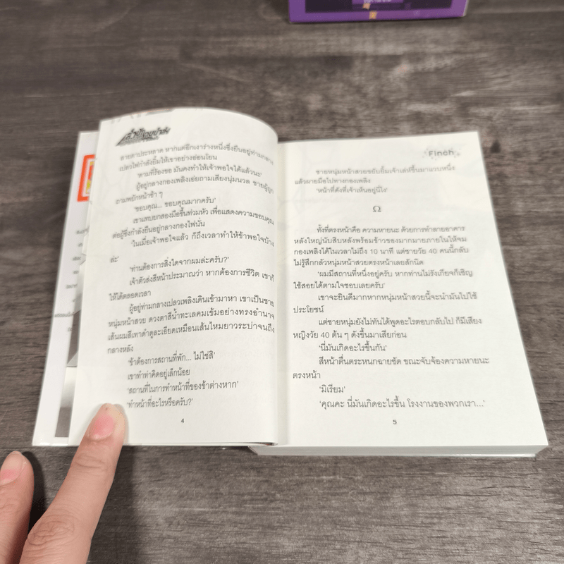 สำนักงานนำส่งความซวยมาแล้วครับ 2 เล่มจบ - Staying