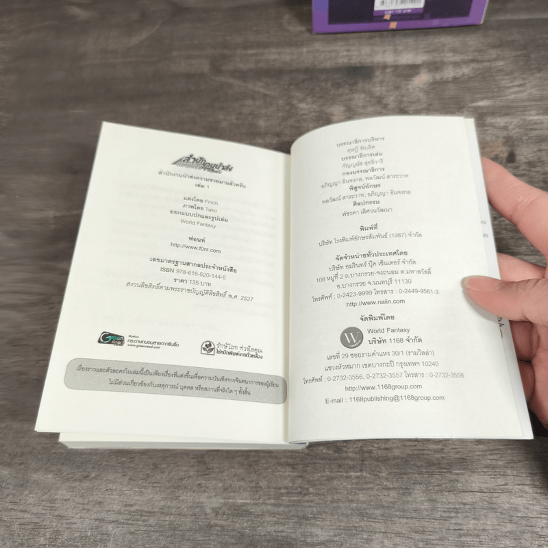 สำนักงานนำส่งความซวยมาแล้วครับ 2 เล่มจบ - Staying