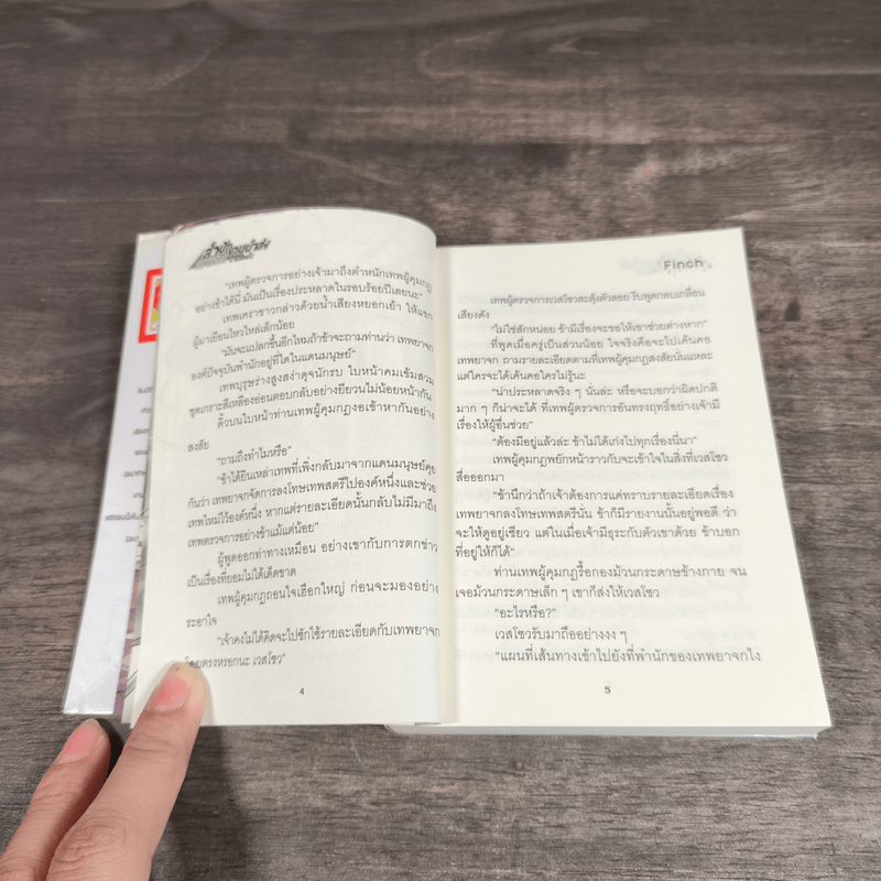 สำนักงานนำส่งความซวยมาแล้วครับ 2 เล่มจบ - Staying