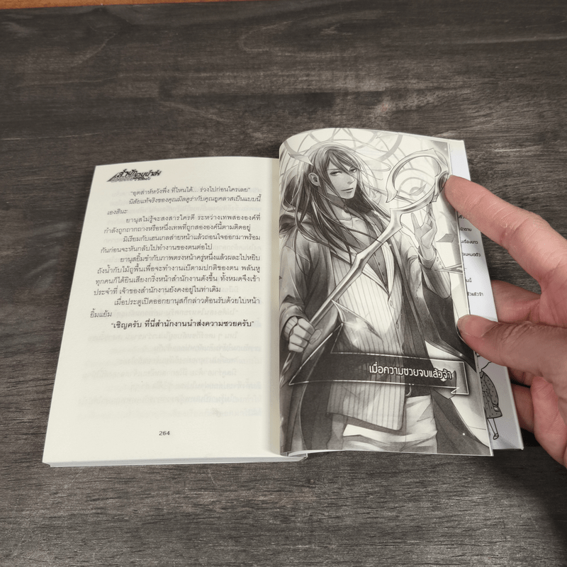 สำนักงานนำส่งความซวยมาแล้วครับ 2 เล่มจบ - Staying