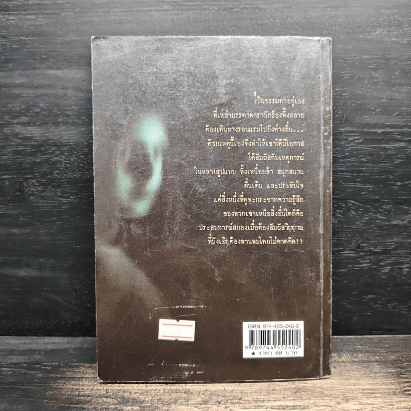 สยองขวัญดารา - ปางบรรพ์