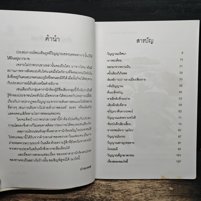 สยองขวัญดารา - ปางบรรพ์