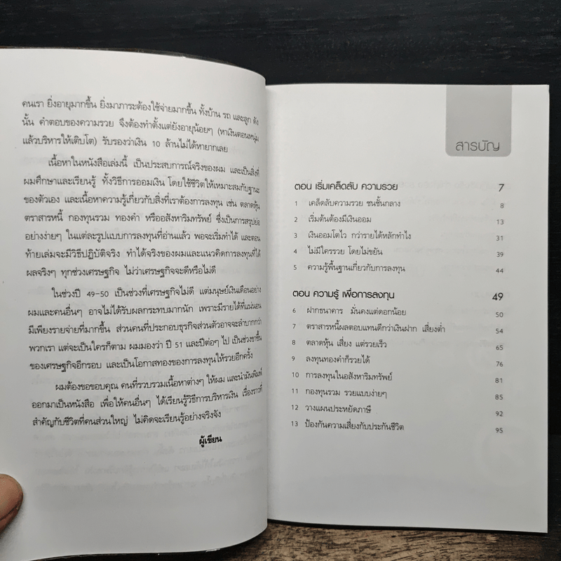 เริ่มจาก 0 มารวย 10 ล้าน - มนตรี แสวงเดชา