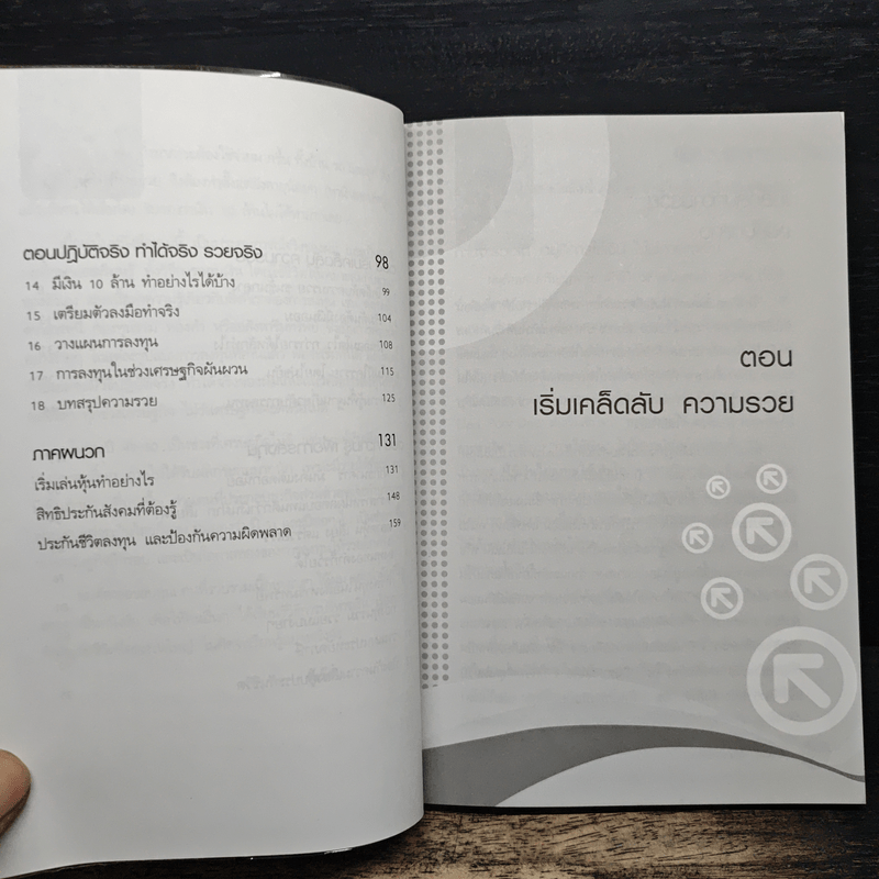 เริ่มจาก 0 มารวย 10 ล้าน - มนตรี แสวงเดชา