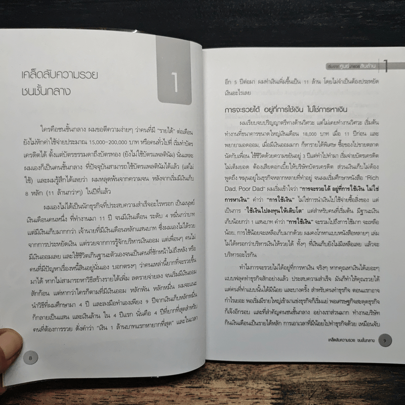 เริ่มจาก 0 มารวย 10 ล้าน - มนตรี แสวงเดชา