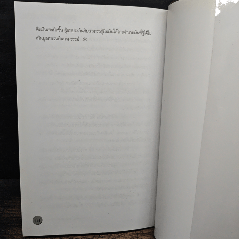 เริ่มจาก 0 มารวย 10 ล้าน - มนตรี แสวงเดชา