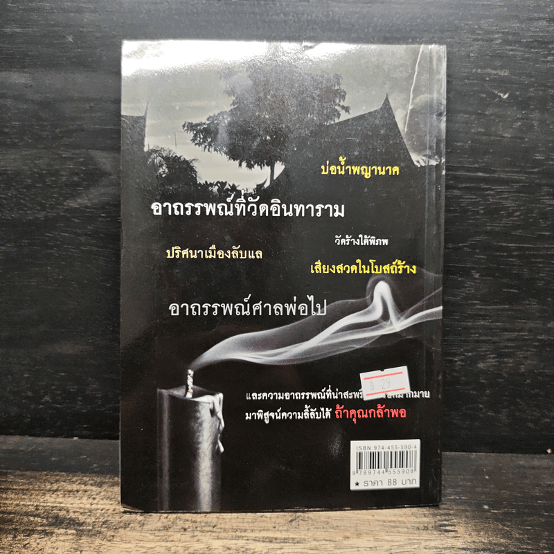 ตำนานอาถรรพณ์ - ปางบรรพ์