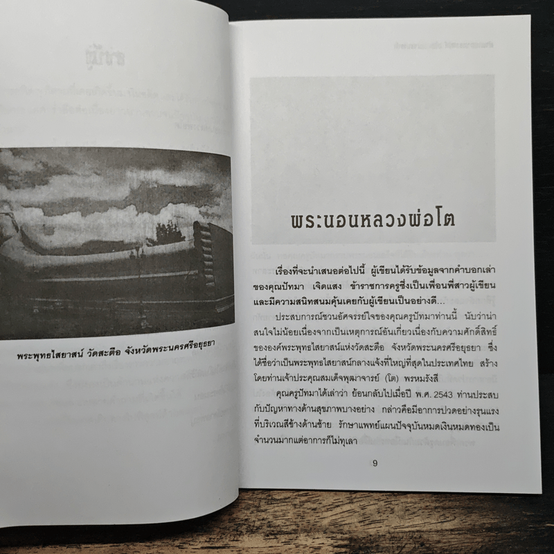 ตำนานอาถรรพณ์ - ปางบรรพ์