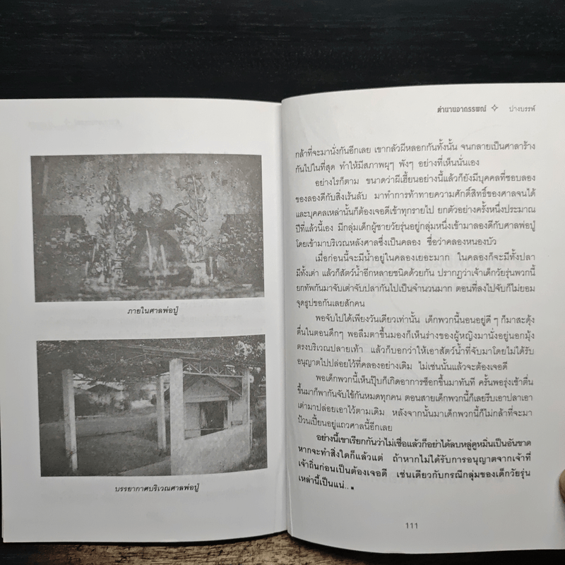 ตำนานอาถรรพณ์ - ปางบรรพ์