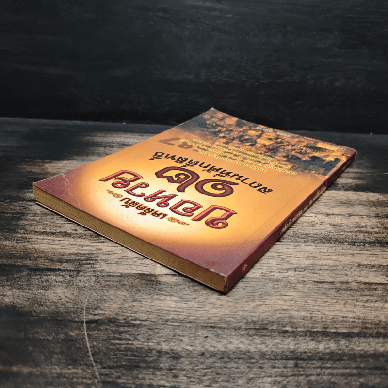 เคล็ดลับขอหวย 12 สถานที่ศักดิ์สิทธิ์ - อมฤต อมราช