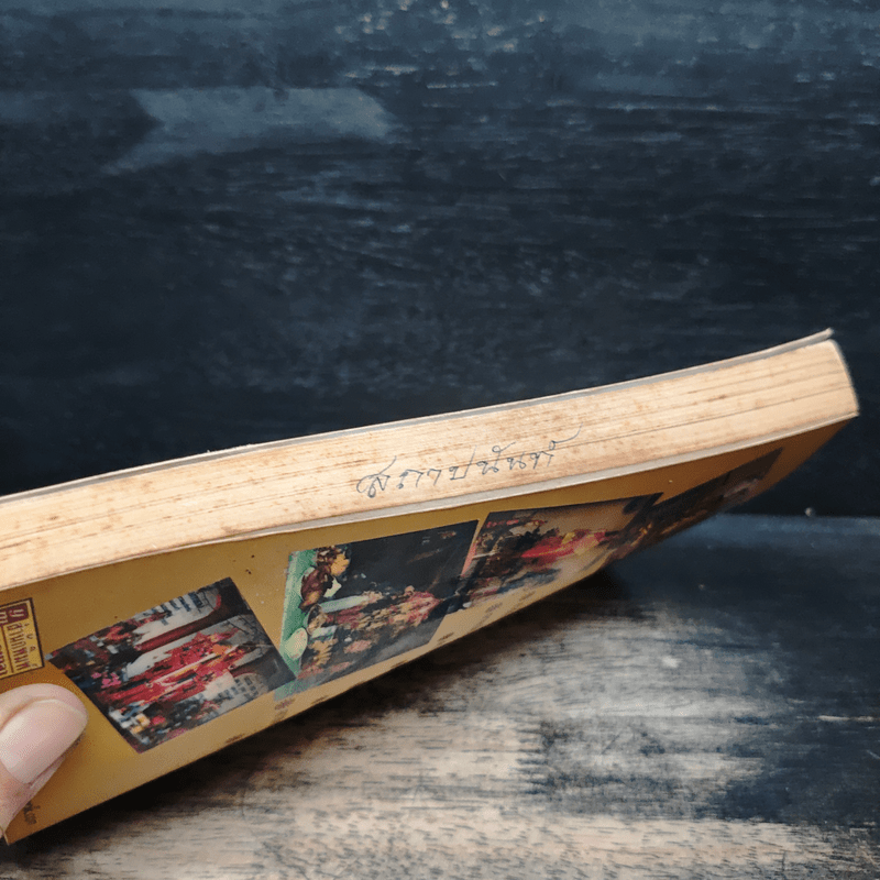 เคล็ดลับขอหวย 12 สถานที่ศักดิ์สิทธิ์ - อมฤต อมราช