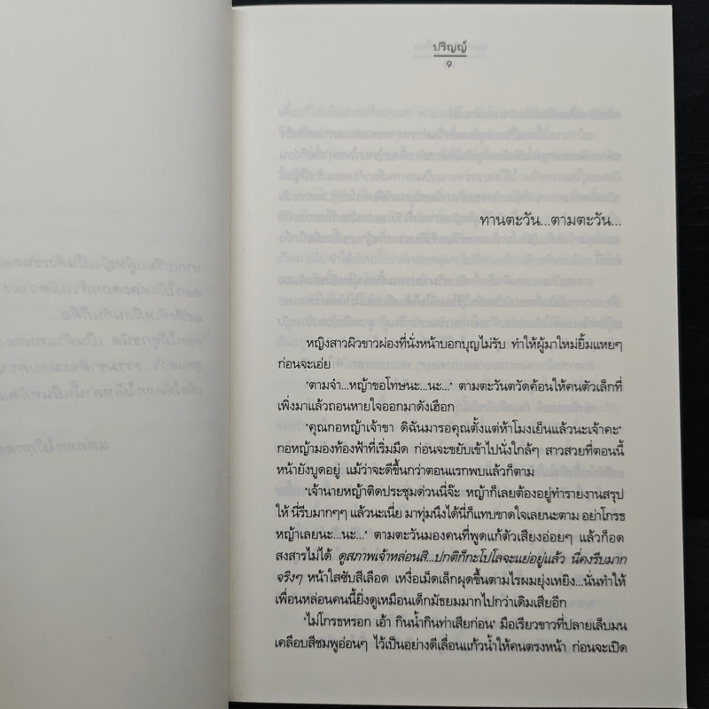 ดอกไม้เล่าเรื่อง - ปริญญ์