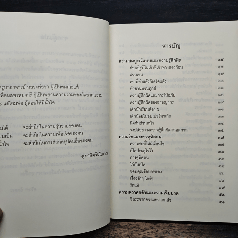 ชวนม่วนชื่น ธรรมะบันเทิงหลายเรื่องเล่า - พระอาจารย์พรหม