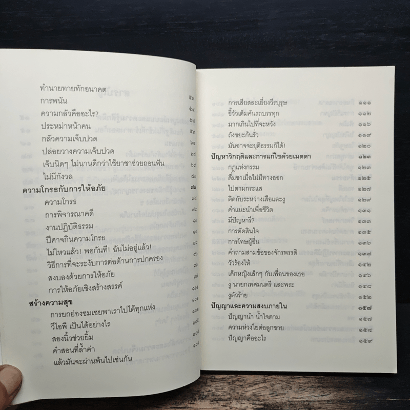 ชวนม่วนชื่น ธรรมะบันเทิงหลายเรื่องเล่า - พระอาจารย์พรหม