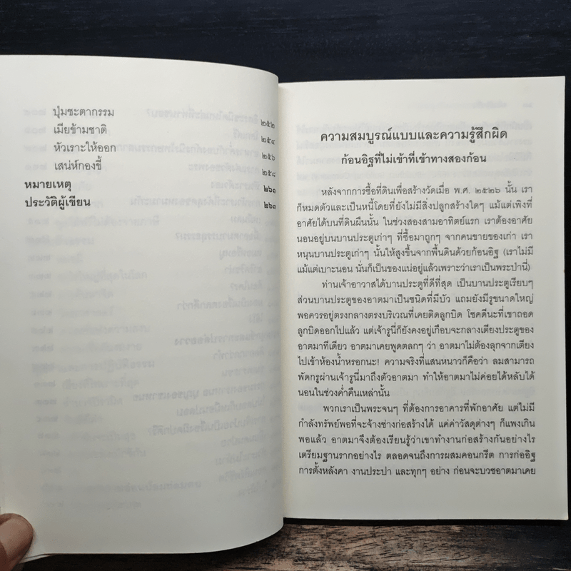 ชวนม่วนชื่น ธรรมะบันเทิงหลายเรื่องเล่า - พระอาจารย์พรหม