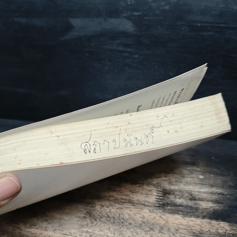 ชวนม่วนชื่น ธรรมะบันเทิงหลายเรื่องเล่า - พระอาจารย์พรหม