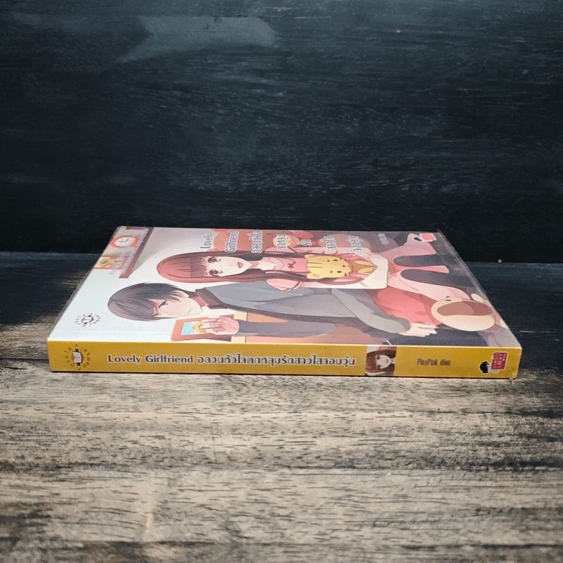 Lovely-Girlfriend-อลวนหัวใจตกหลุมรักสาวใสจอมวุ่น - PloyPink