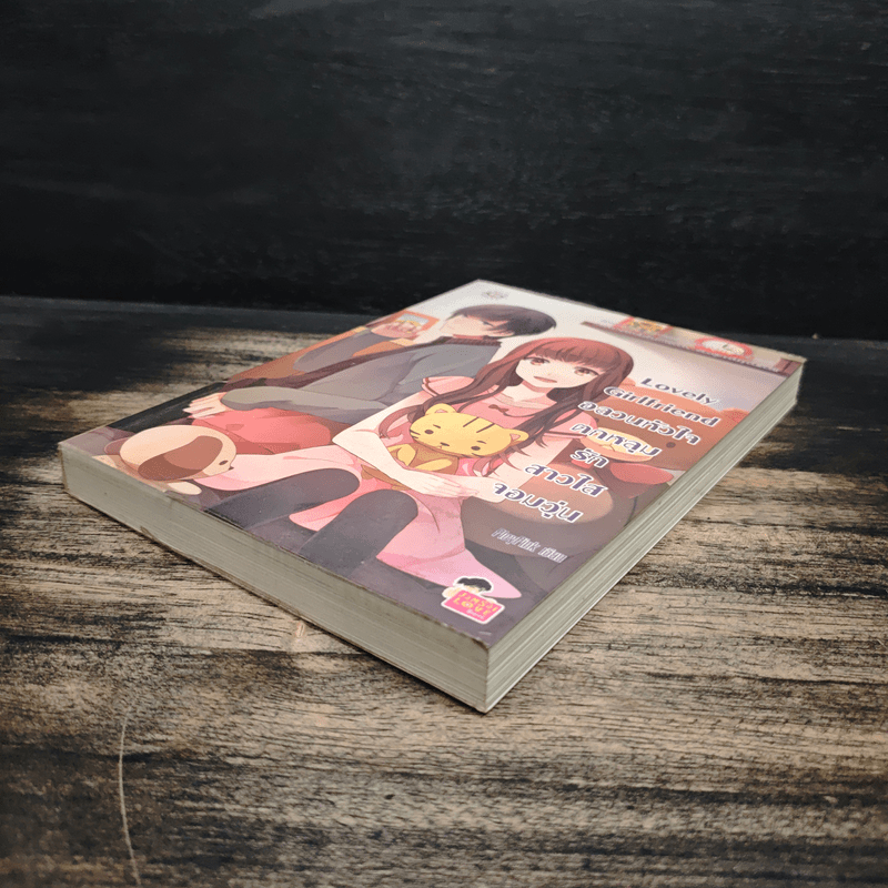 Lovely-Girlfriend-อลวนหัวใจตกหลุมรักสาวใสจอมวุ่น - PloyPink