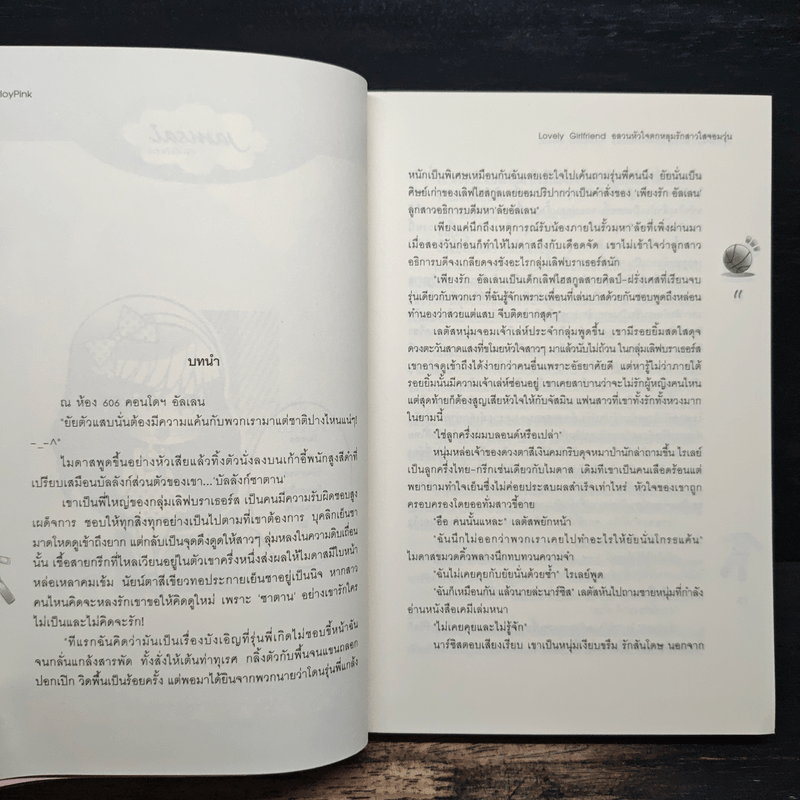 Lovely-Girlfriend-อลวนหัวใจตกหลุมรักสาวใสจอมวุ่น - PloyPink