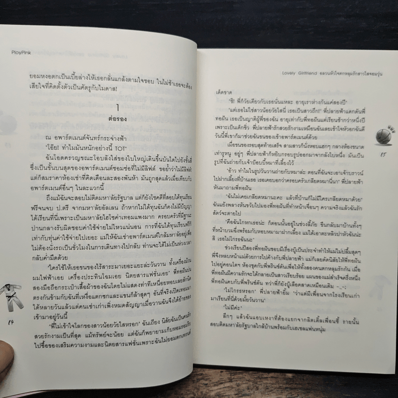 Lovely-Girlfriend-อลวนหัวใจตกหลุมรักสาวใสจอมวุ่น - PloyPink
