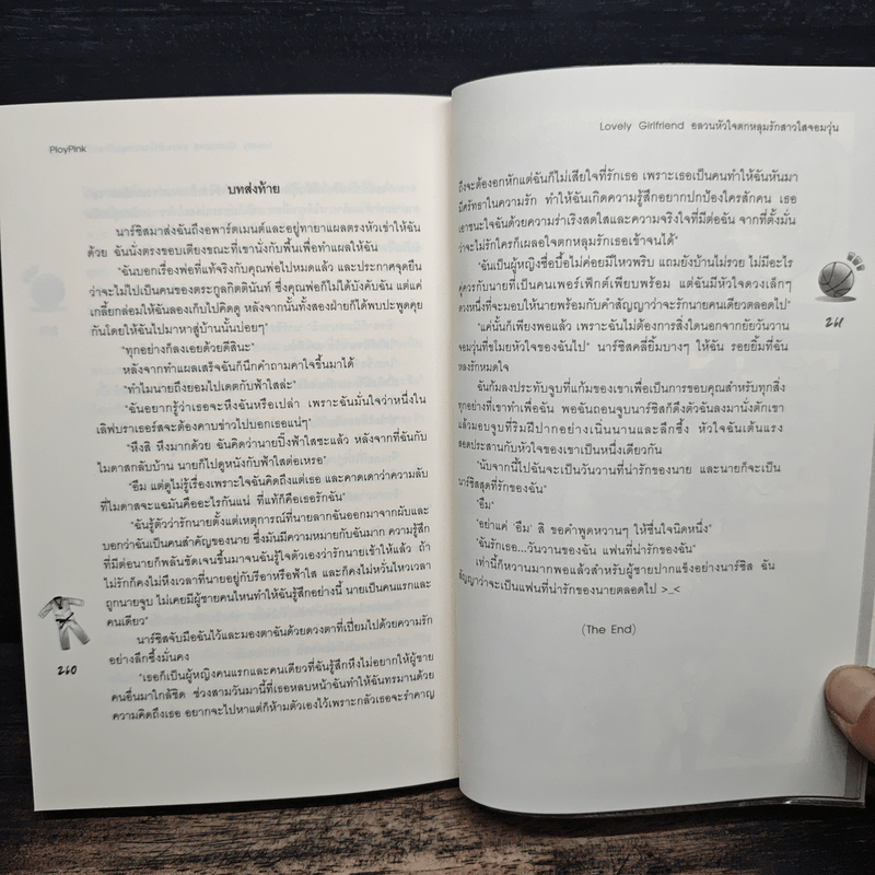 Lovely-Girlfriend-อลวนหัวใจตกหลุมรักสาวใสจอมวุ่น - PloyPink