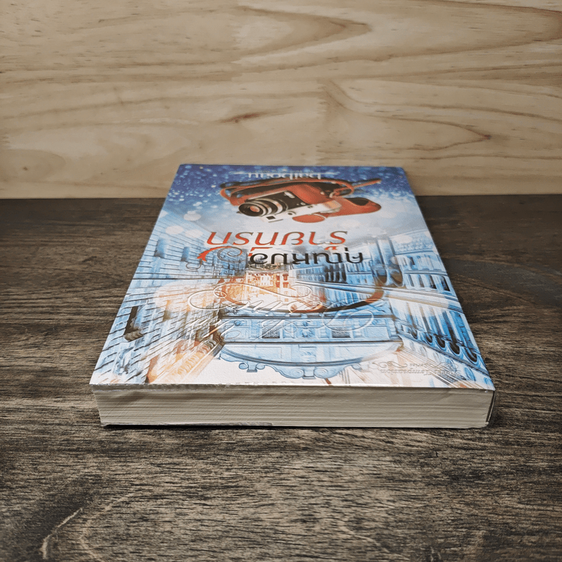 คุณหมอร้ายที่รัก - baiboau