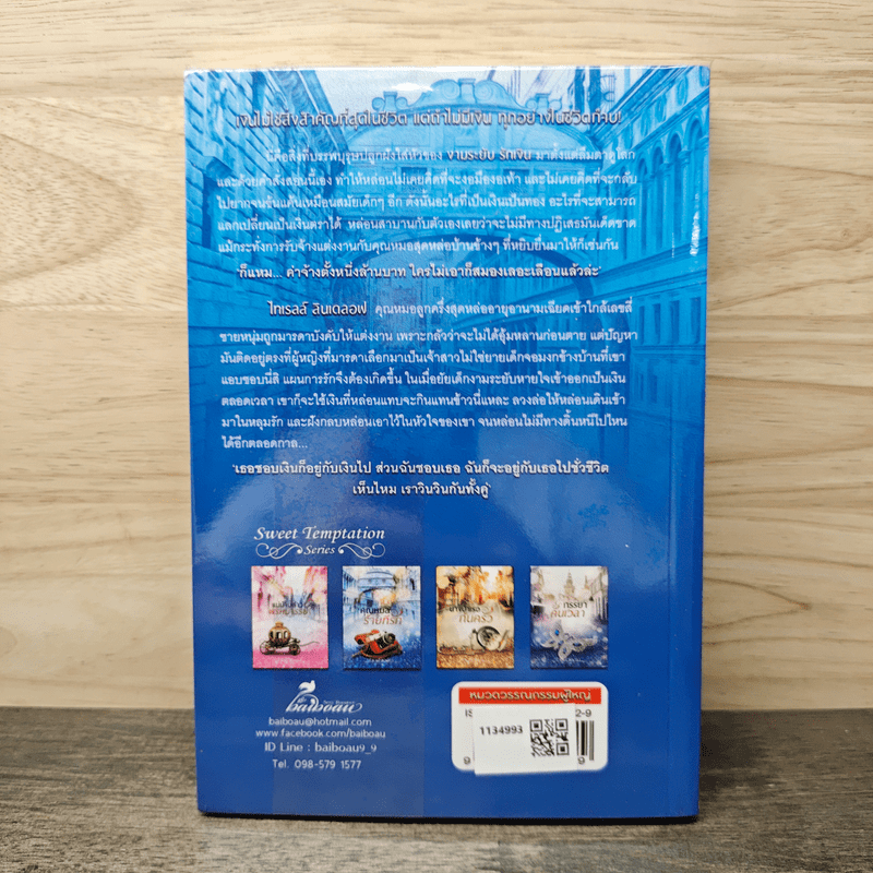 คุณหมอร้ายที่รัก - baiboau