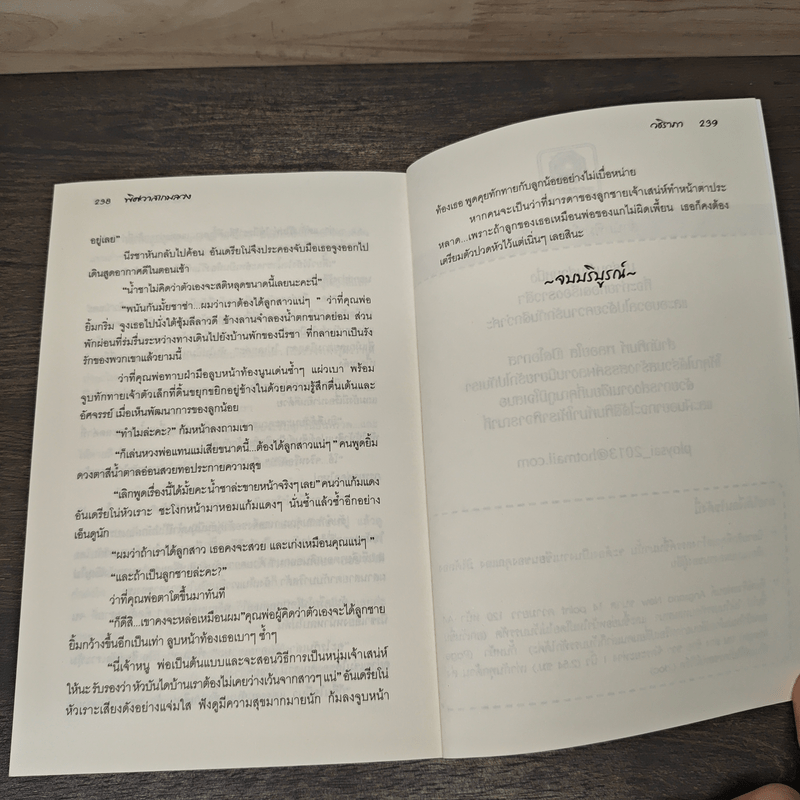 พิศวาสเกมลวง - วชิราภา