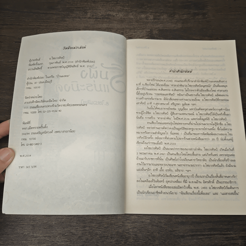 ริมฝั่งแม่ระมิงค์ - อ.ไชยวรศิลป์