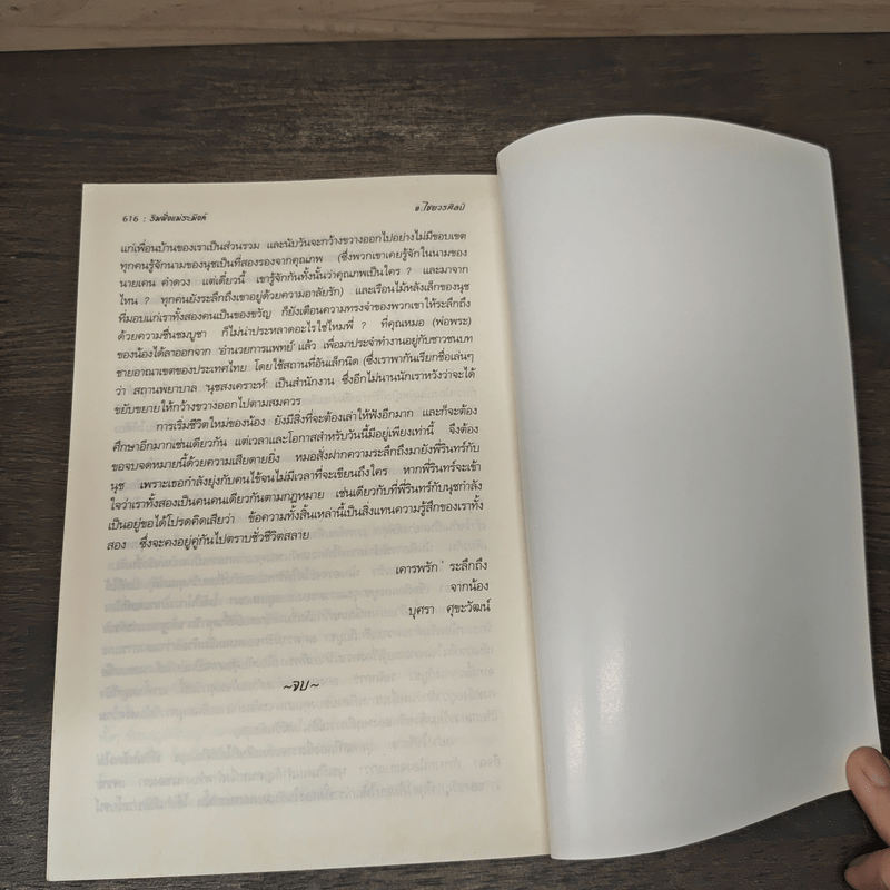 ริมฝั่งแม่ระมิงค์ - อ.ไชยวรศิลป์