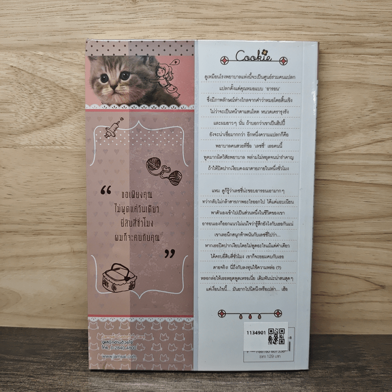 เดิมพันรัก 24 ชั่วโมง - อิงซู่, Luna Dali