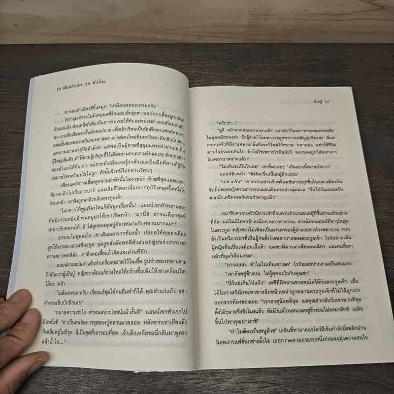 เดิมพันรัก 24 ชั่วโมง - อิงซู่, Luna Dali